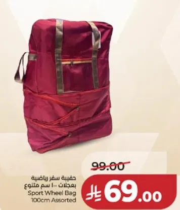 حقيبه سفر رياضيه بمقاسات 100 سم متنوعه