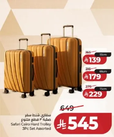 سفاري كايرو شنط سفر مكونه من 3 قطع متنوعه