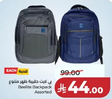 حقيبه ظهر متنوعه من بيليت.