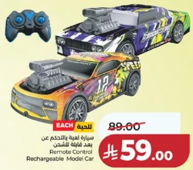 سياره لعبه بالتحكم عن بعد قابله للشحن