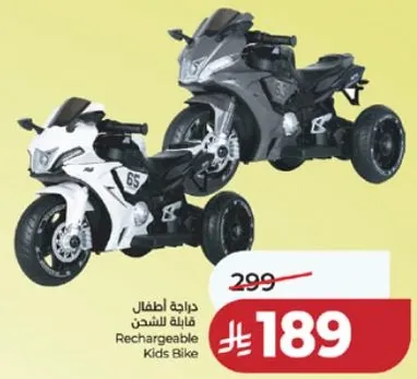 دراجه اطفال قابله للشحن
