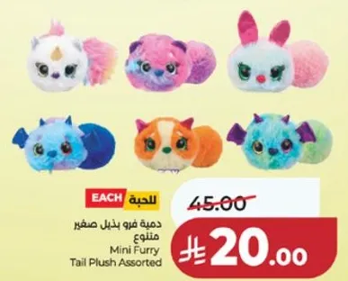 دميه فوفو بذيل صغير متنوع