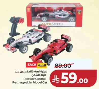 سياره لعبه بالتحكم عن بعد قابله للشحن