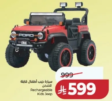 سياره جيب اطفال قابله للشحن