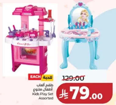 Kids Play Set Assorted