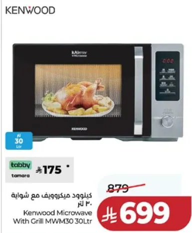 كينوود ميكروويف مع شوايه 30 لتر