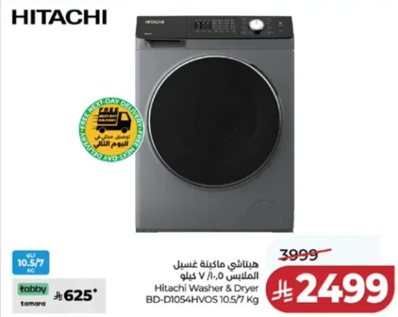 هتاشي ماكينه غسيل المانس V.7.0 كيلو