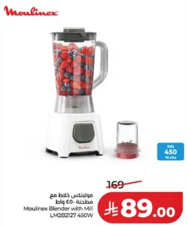خلاط مولينكس مع مطحنه 450 واط