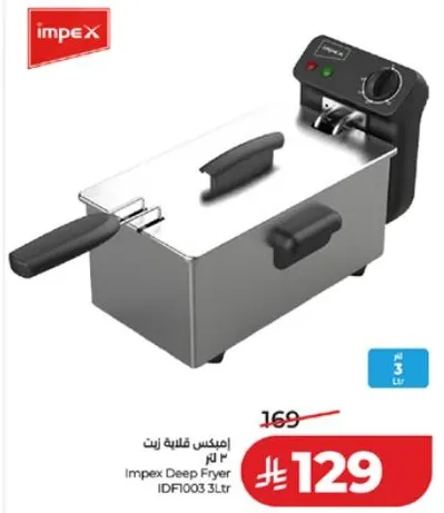 امبكس قلايه زيت 3 لتر