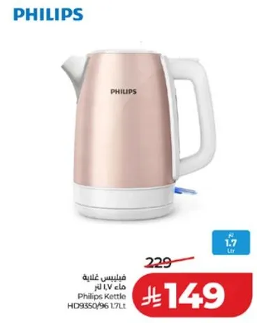 غلايه فيليبس 1.7 لتر