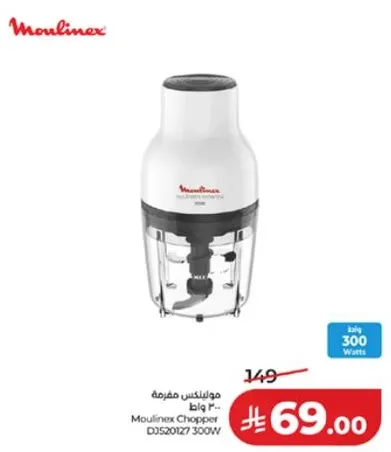 مفرمه مولينكس 300 واط