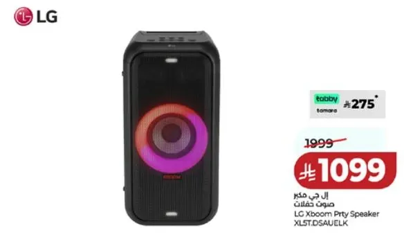 مكبر صوت ال جي اكس بوم للحفلات