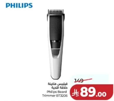 فيليبس ماكينه حلاقه اللحيه