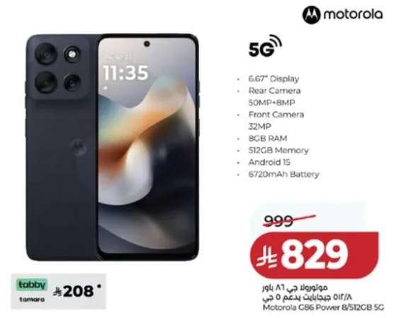 موتورولا G86 باور 8/512 جيجابايت 5G بشاشه 6.67 بوصه وكاميرا خلفيه 50 ميجابكسل + 8 ميجابكسل وكاميرا اماميه 32 ميجابكسل وذاكره 8 جيجابايت وذاكره 512 جيجابايت ونظام اندرويد 13 وبطاريه 6720 مللي امبير.