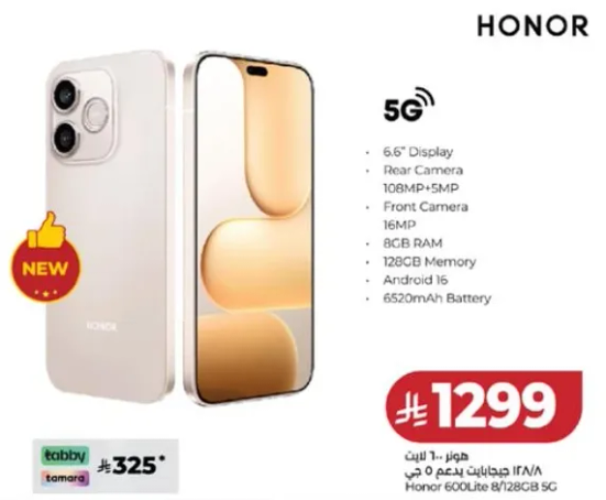 هاتف هونر 60 لايت 5G بشاشه 6.6 بوصه، كاميرا خلفيه 108 ميجابكسل + 5 ميجابكسل، كاميرا اماميه 16 ميجابكسل، 8 جيجابايت رام، 128 جيجابايت ذاكره، اندرويد 16، بطاريه 6520 مللي امبير.