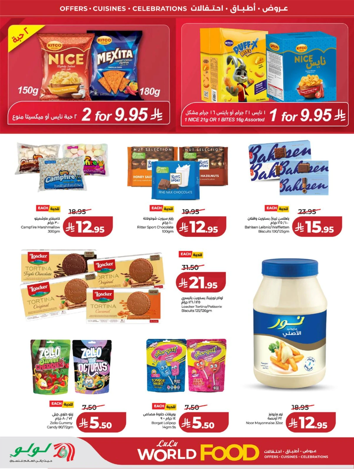 عالم المأكولات - صفحة 12