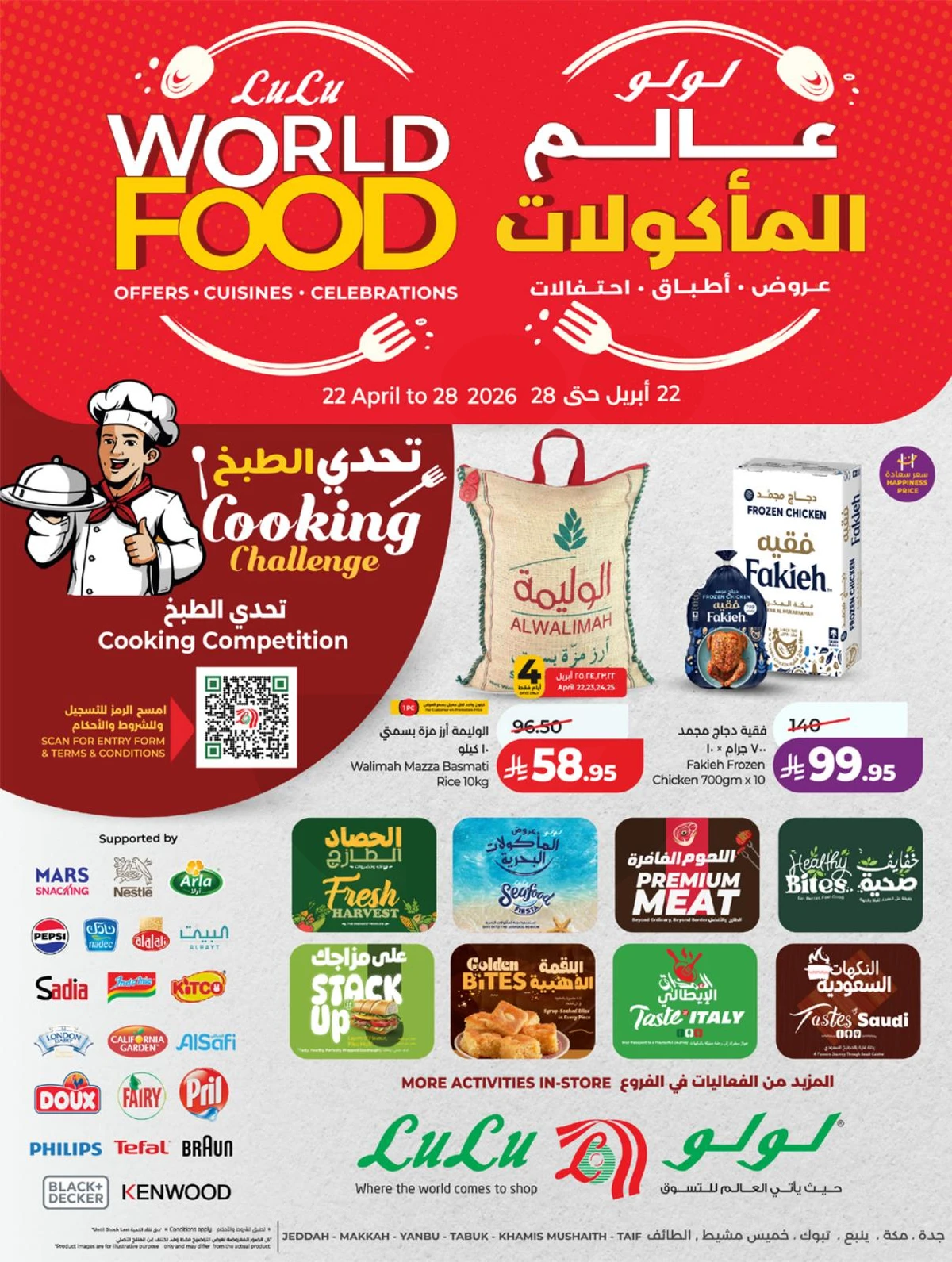 عالم المأكولات