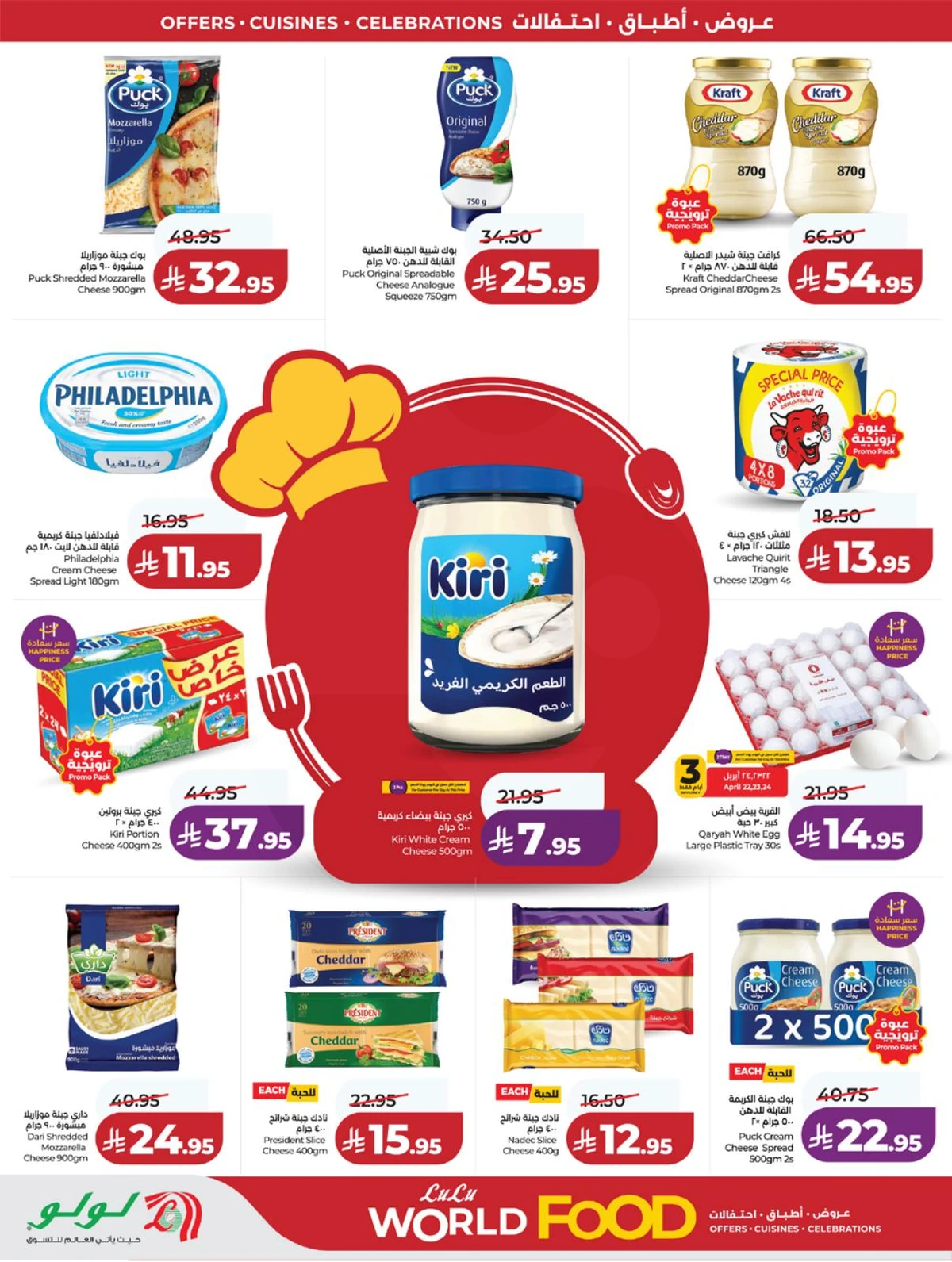 عالم المأكولات - صفحة 28