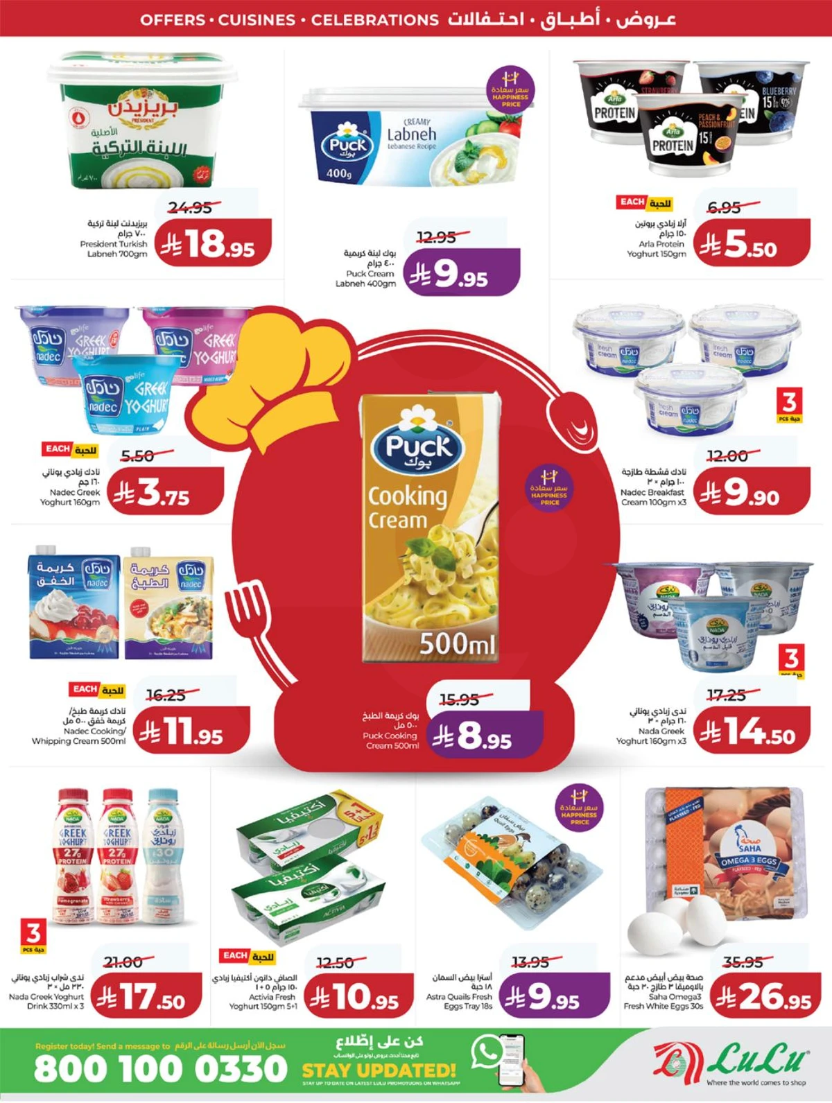 عالم المأكولات - صفحة 29