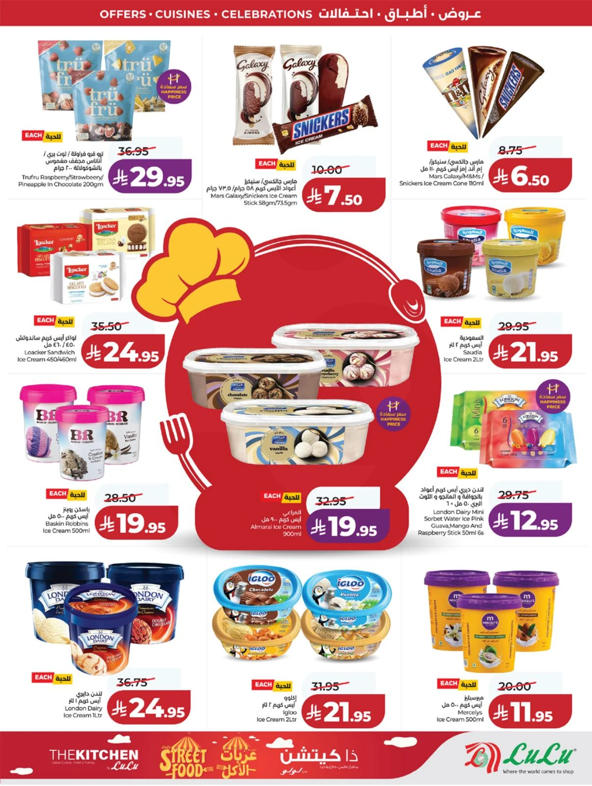 عالم المأكولات - صفحة 31