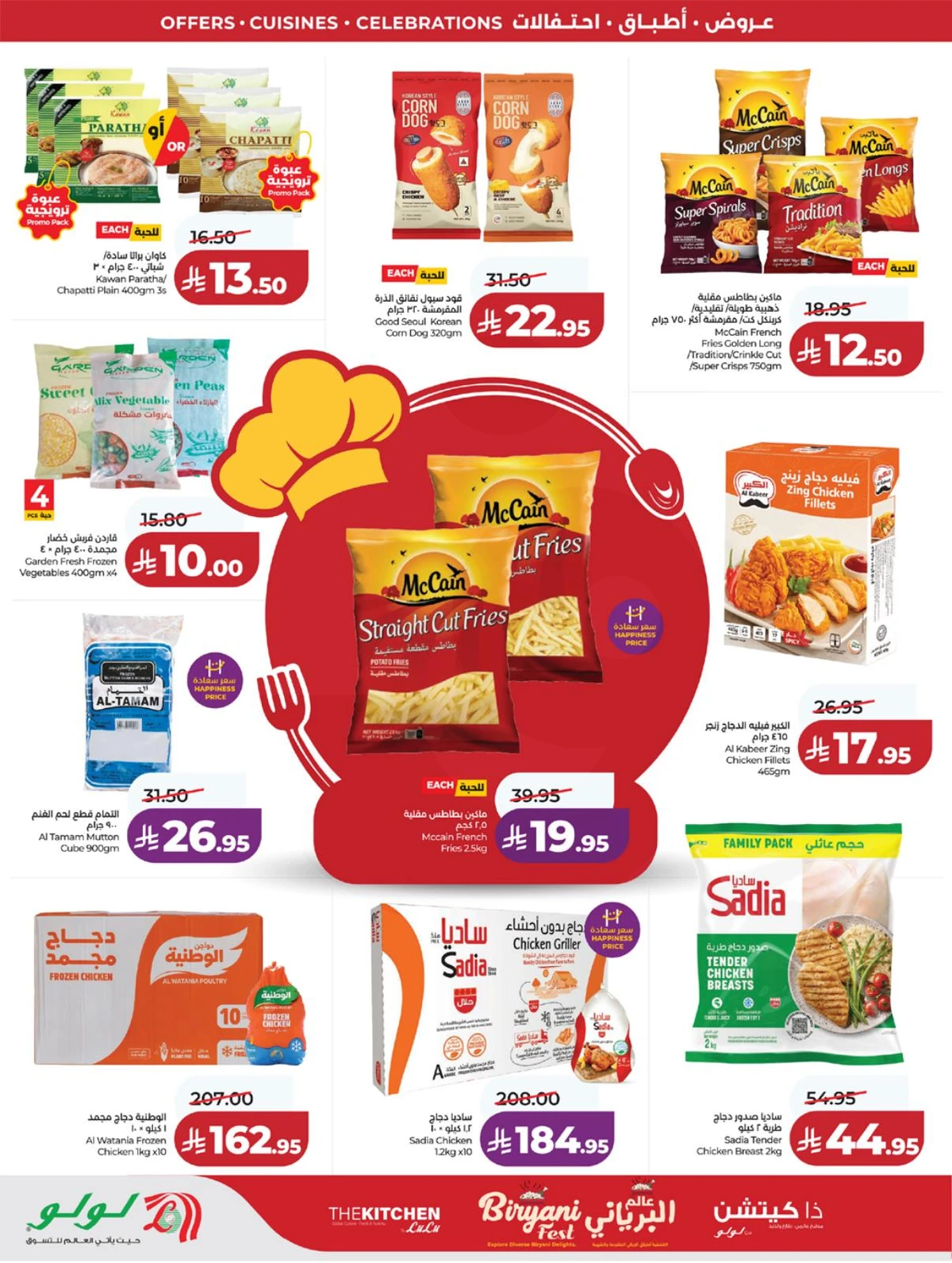 عالم المأكولات - صفحة 32