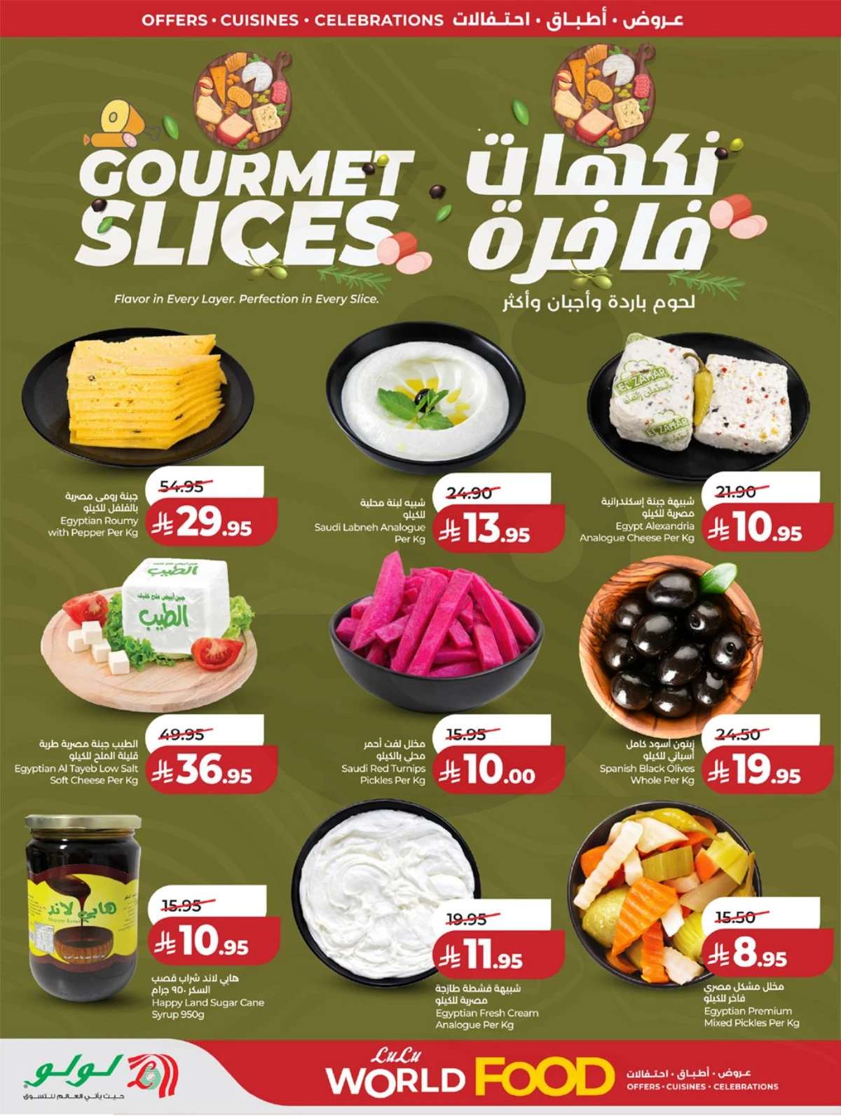 عالم المأكولات - صفحة 46