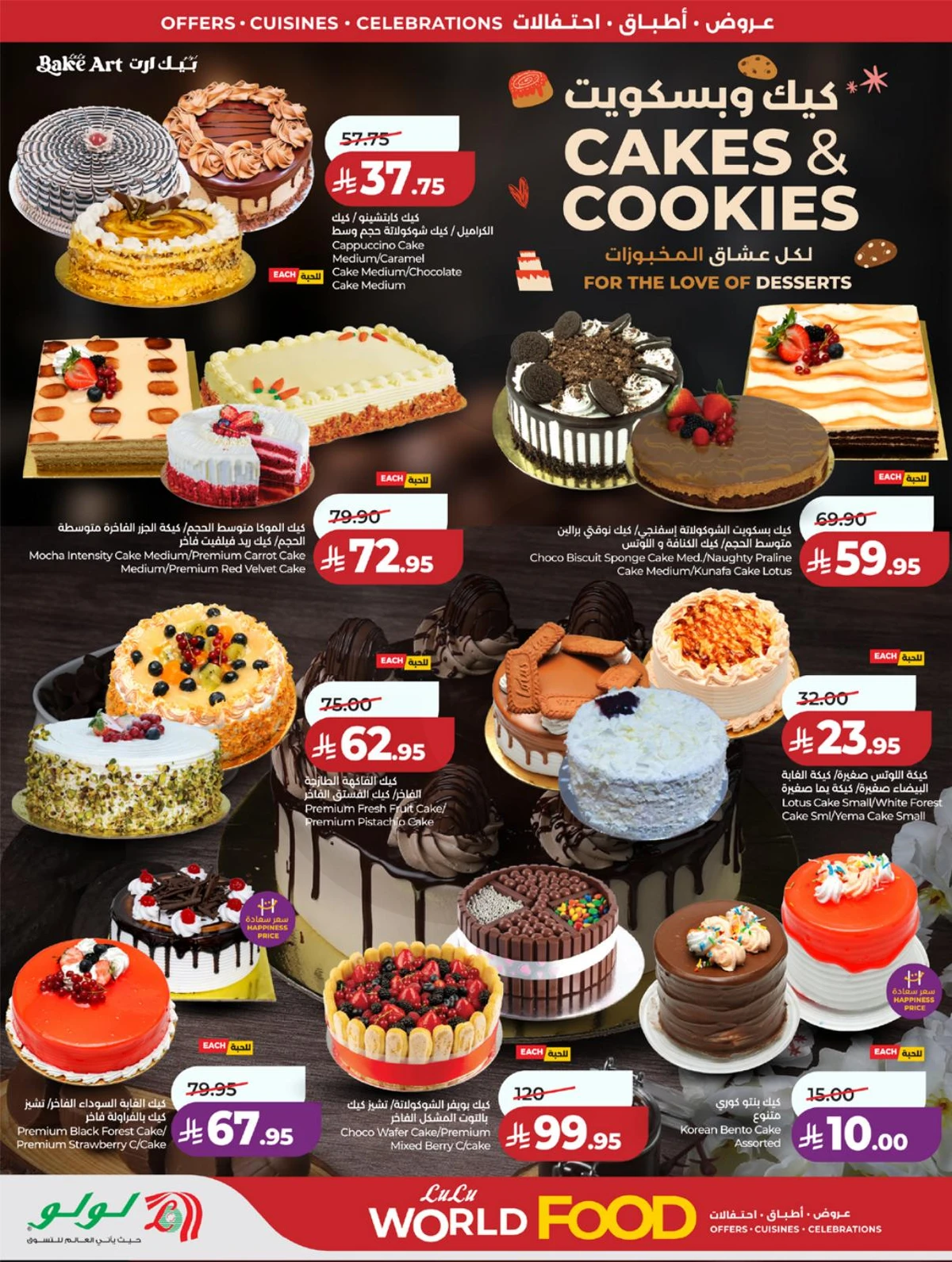 عالم المأكولات - صفحة 52