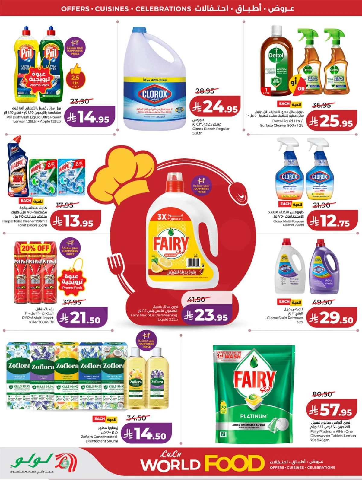 عالم المأكولات - صفحة 60