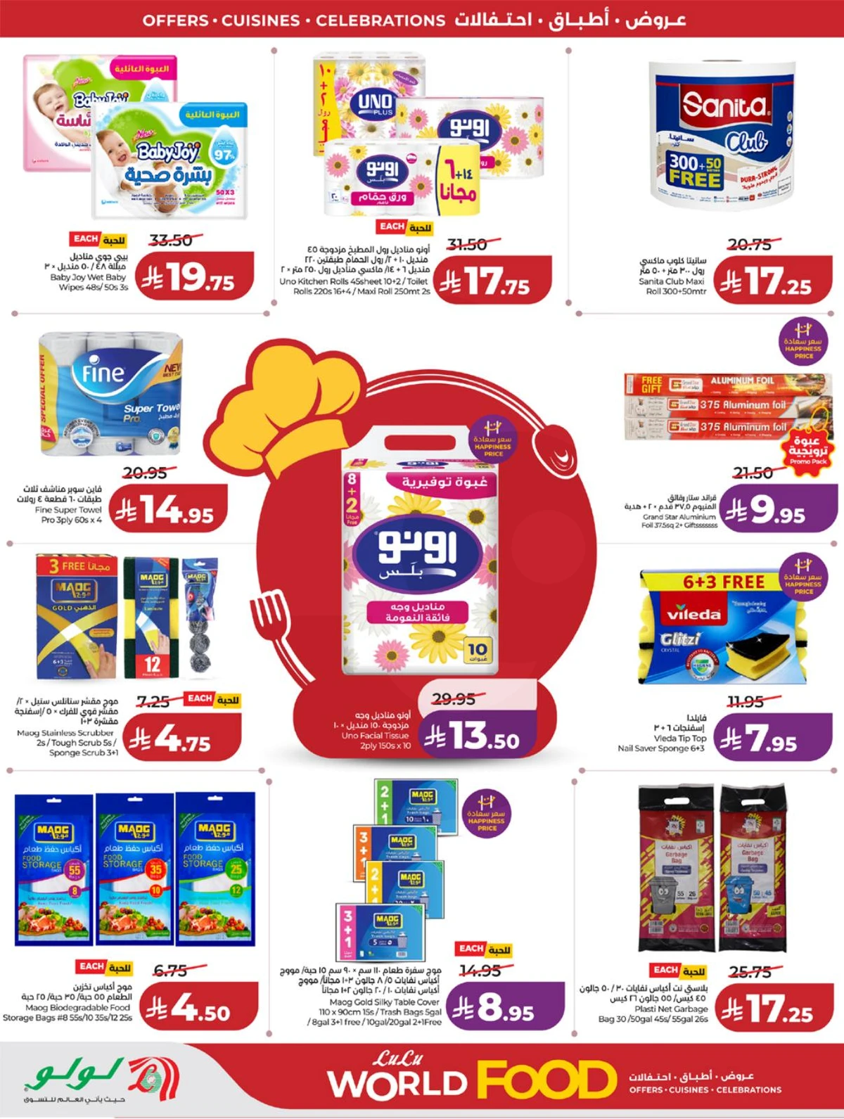 عالم المأكولات - صفحة 62