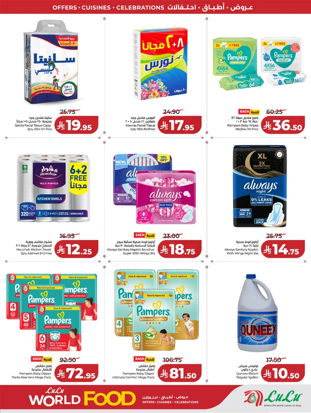 عالم المأكولات - صفحة 65