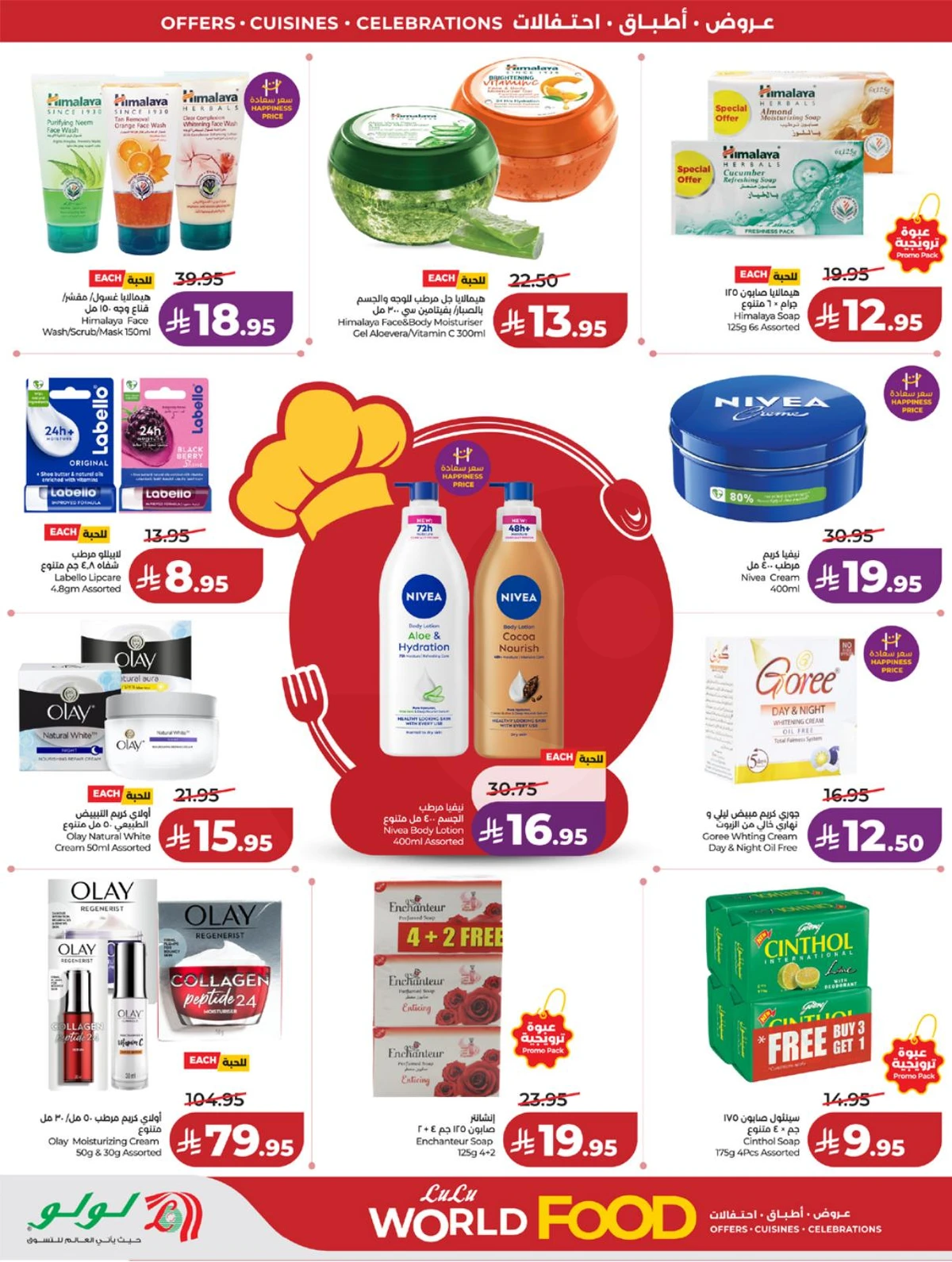 عالم المأكولات - صفحة 69