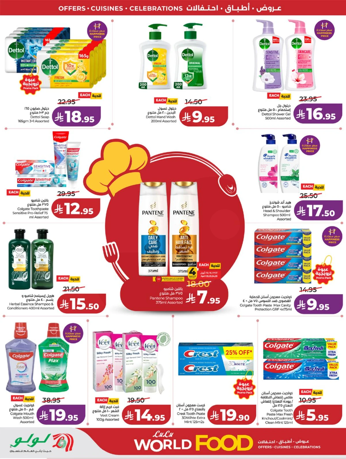 عالم المأكولات - صفحة 71