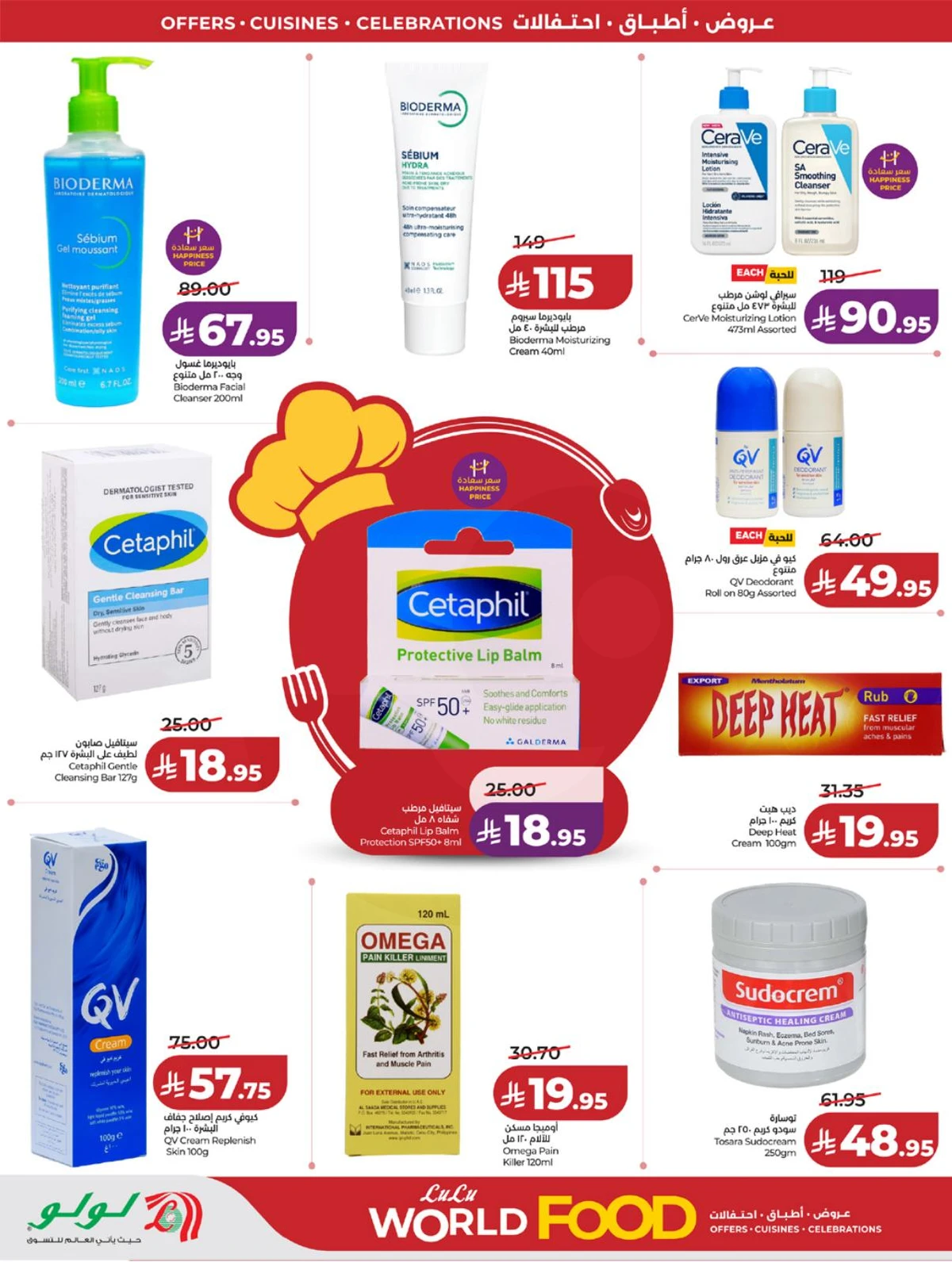 عالم المأكولات - صفحة 74