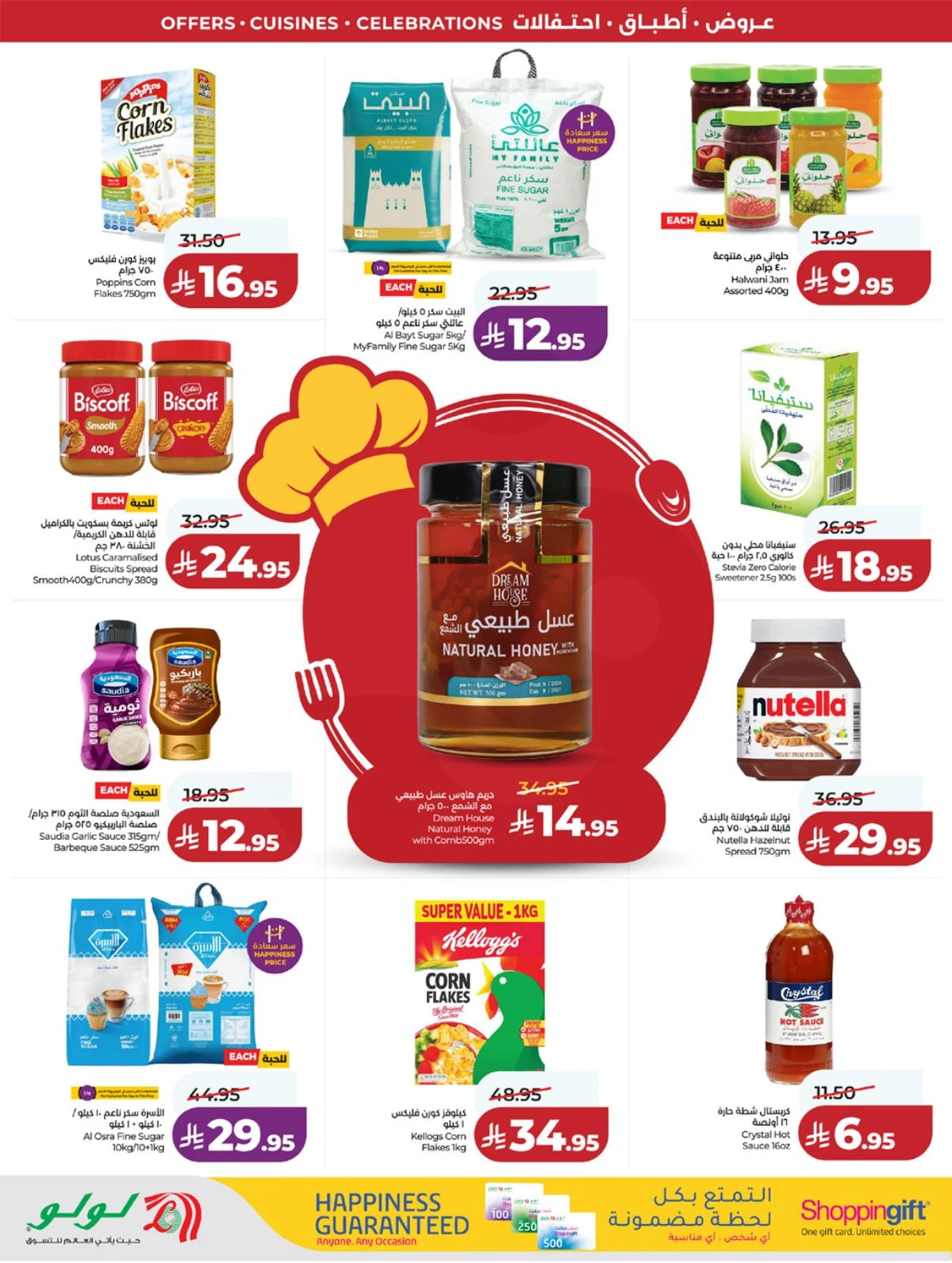 عالم المأكولات - صفحة 8