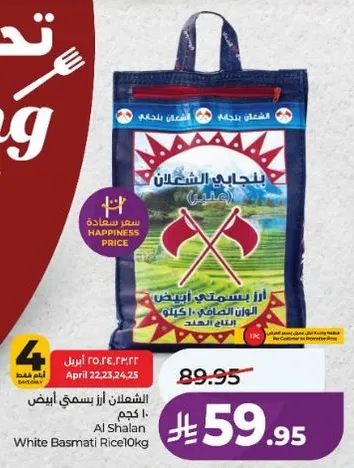 الارز البسمتي الابيض الشعلان 10 كجم