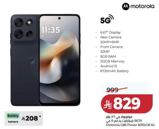 موتورولا ج 86 باور 8/512 جي 5G
شاشه 6.67 بوصه
كاميرا خلفيه 50 ميجابكسل + 8 ميجابكسل
كاميرا اماميه 32 ميجابكسل
ذاكره عشواييه 8 جيجابايت
ذاكره داخليه 512 جيجابايت
نظام اندرويد 15
بطاريه 6720 مللي امبير
