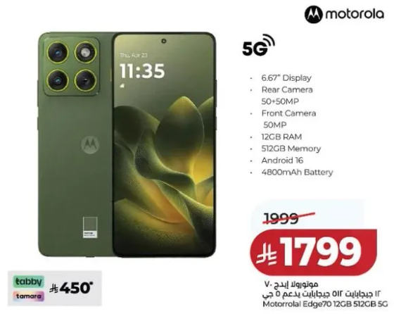 موتورولا ايدج70 512GB 5G بشاشه 6.67 بوصه، كاميرا خلفيه 50+50 ميجابكسل، كاميرا اماميه 50 ميجابكسل، 12 جيجابايت ذاكره وصول عشوايي، 512 جيجابايت ذاكره، اندرويد 16، بطاريه 4800 مللي امبير.