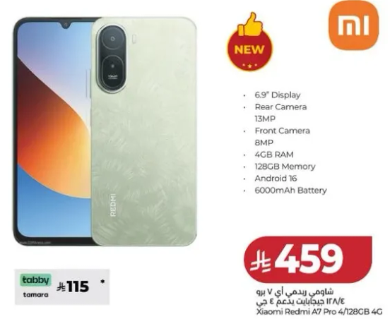 شاومي ريدمي A7 برو 4/128GB 4G بشاشه 6.9 بوصه، كاميرا خلفيه، كاميرا اماميه 8 ميجابكسل، 4 جيجابايت رام، 128 جيجابايت ذاكره، اندرويد 16، بطاريه 6000 مللي امبير.