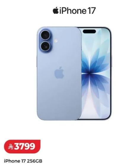 ايفون 17 256 جيجابايت