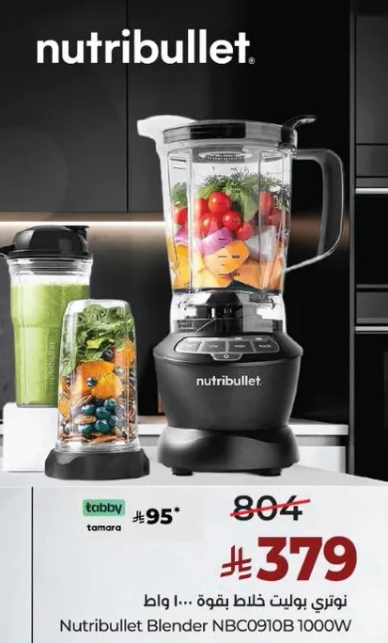 خلاط نوتري بوليت NBC0910B 1000 واط