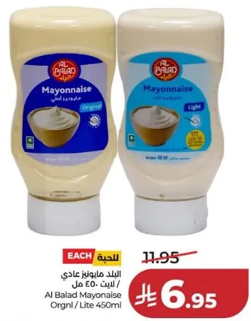 البلد مايونيز عادي / لايت 450 مل