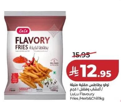 بطاطس لولو المقليه والمجمده، مثاليه كوجبه خفيفه سريعه او طبق جانبي.