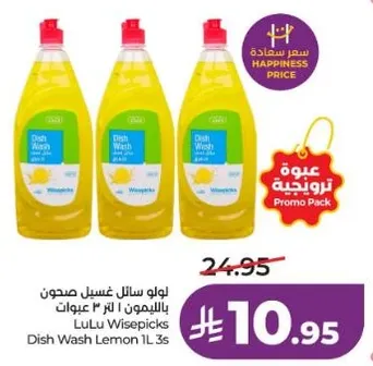 لو لو سايل غسيل صحون بالليمون 1 لتر 3 عبوات