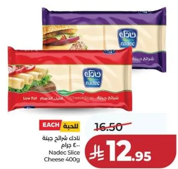 ناديك شريحه جبنه 400 جرام