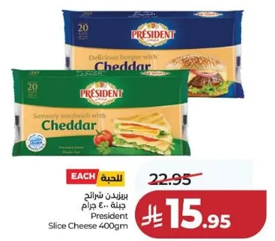 جبنه شرايح بريند 400 جرام