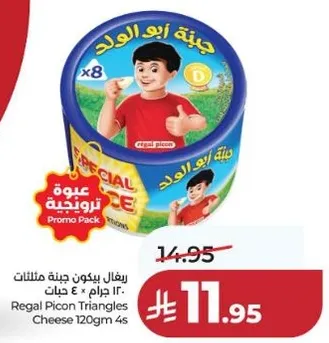 ريجال بيكون جبنه مثلثات 120 جرام 4 حبه