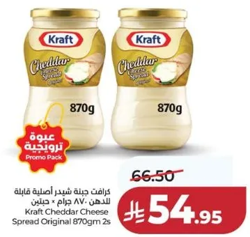 كرافت جبنه شيدر اصليه قابله للدهن 870 جرام × 2 حبه