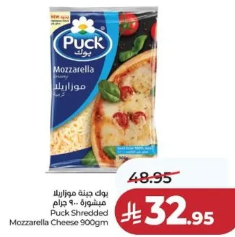جبنه موزاريلا مبشوره من باك 900 جرام
