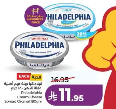 فيلادلفيا جبنه كريمه اصليه قابله للدهن 180 جرام