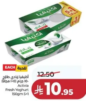 اكتيفيا زبادي طازج 150 جرام 5+1